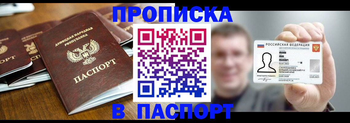 временная регистрация купить в Ижевске