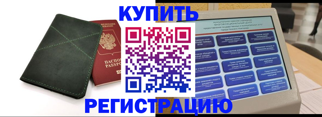 прописка для кредита в Ижевске
