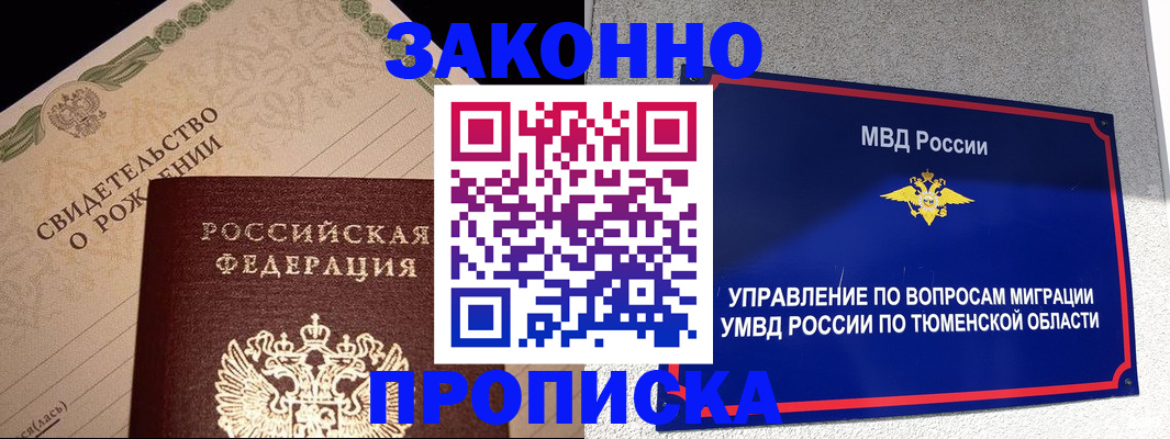 прописка для школы в Ижевске