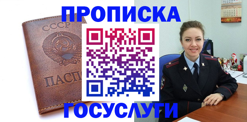 прописка от собственника в Ижевске